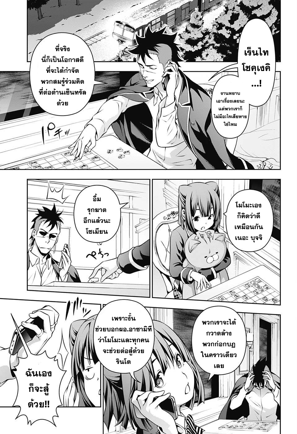 เธญเนเธฒเธ Shokugeki no Souma