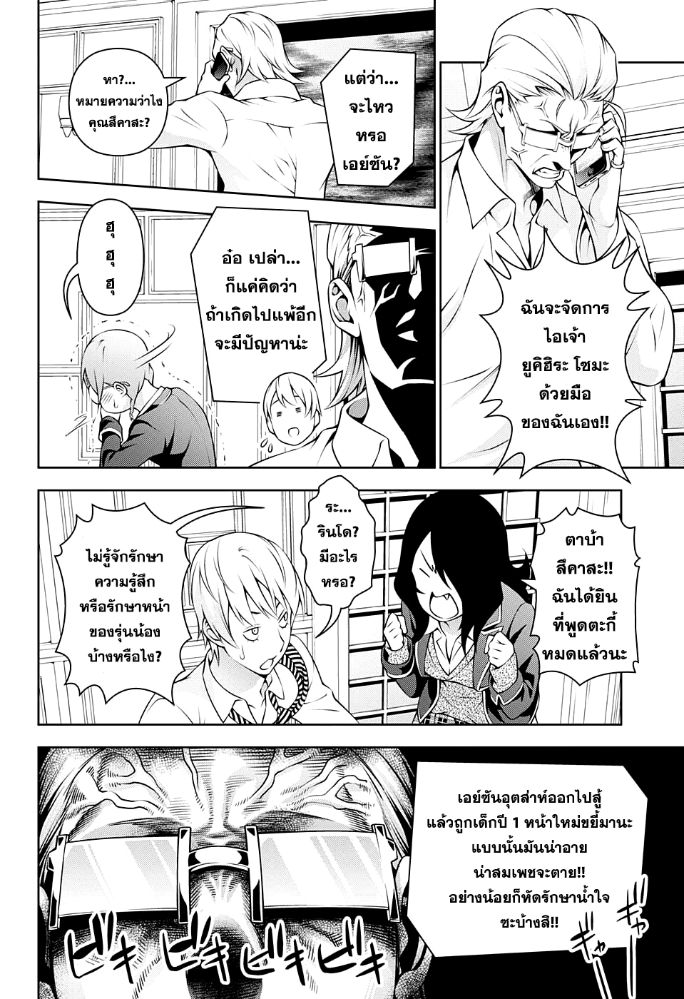 เธญเนเธฒเธ Shokugeki no Souma