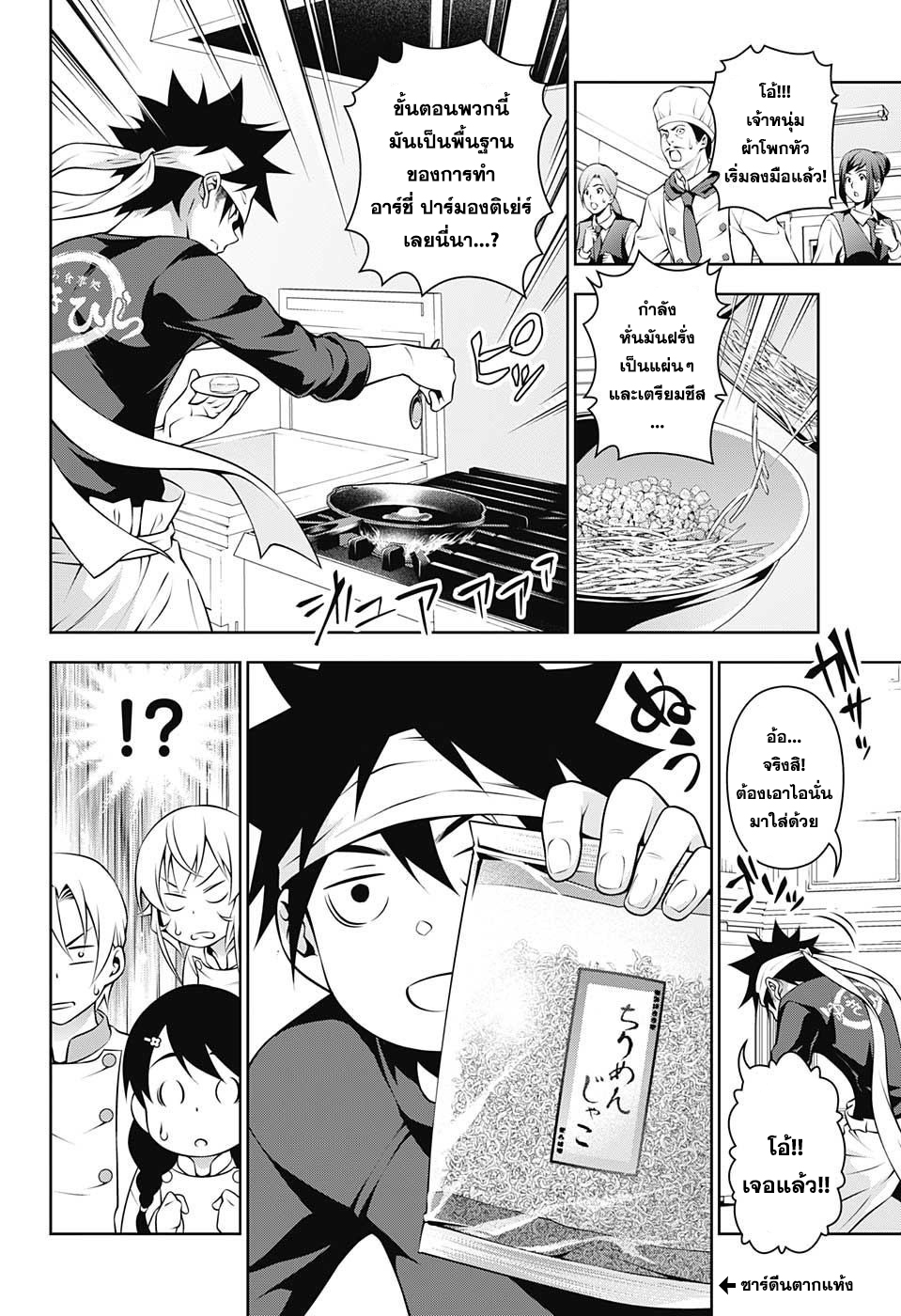 เธญเนเธฒเธ Shokugeki no Souma
