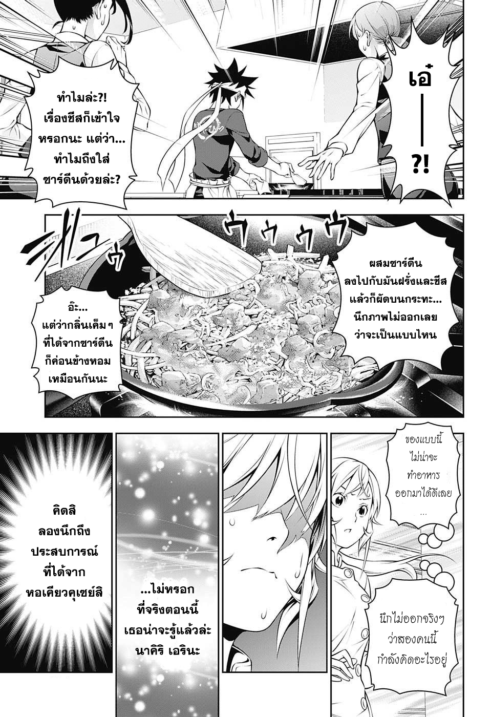 เธญเนเธฒเธ Shokugeki no Souma