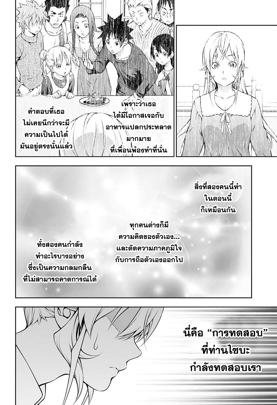 เธญเนเธฒเธ Shokugeki no Souma