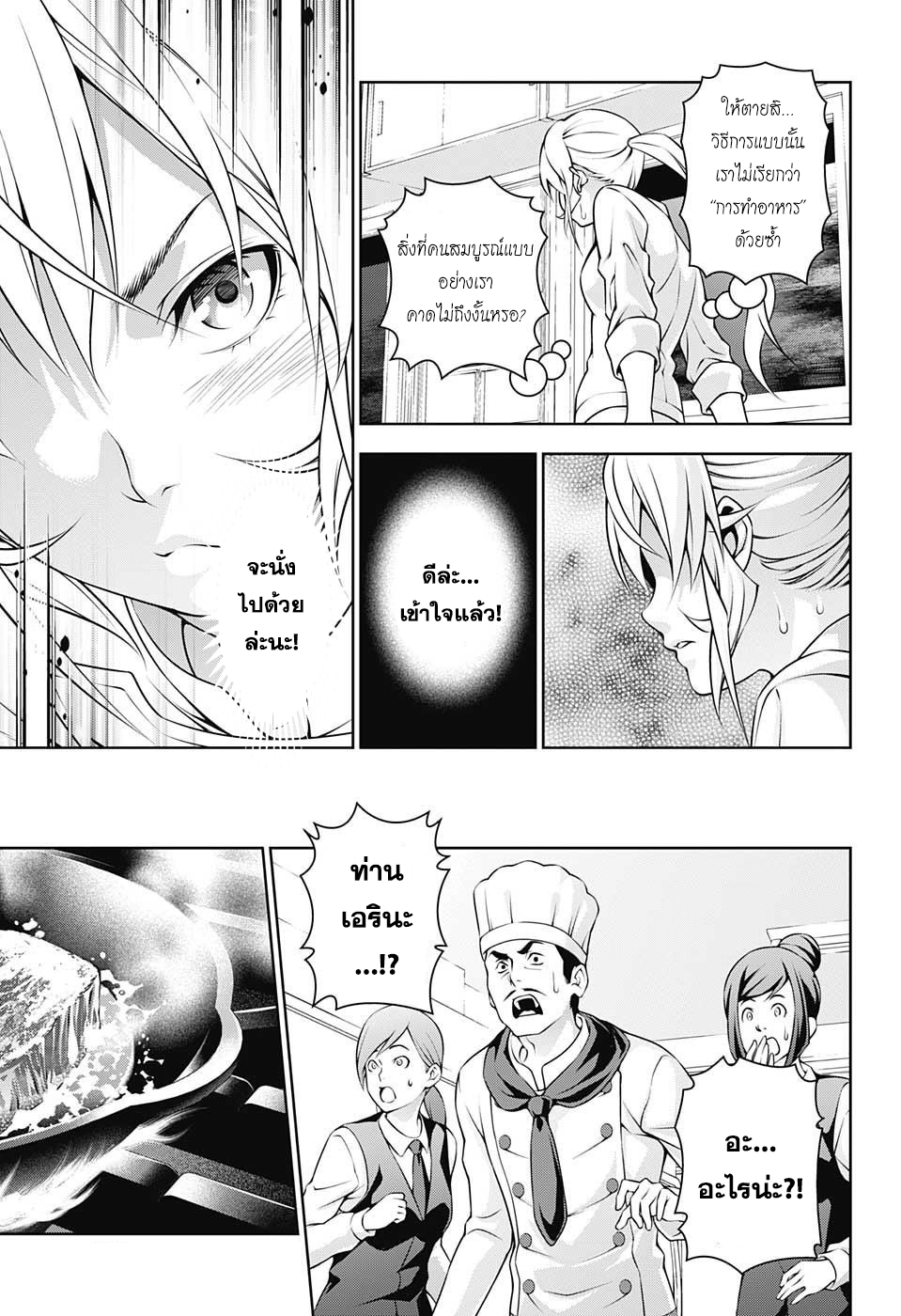 เธญเนเธฒเธ Shokugeki no Souma