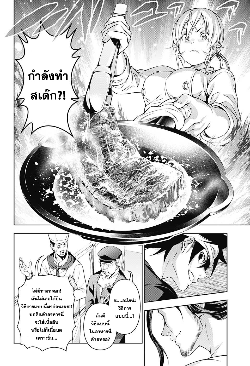 เธญเนเธฒเธ Shokugeki no Souma