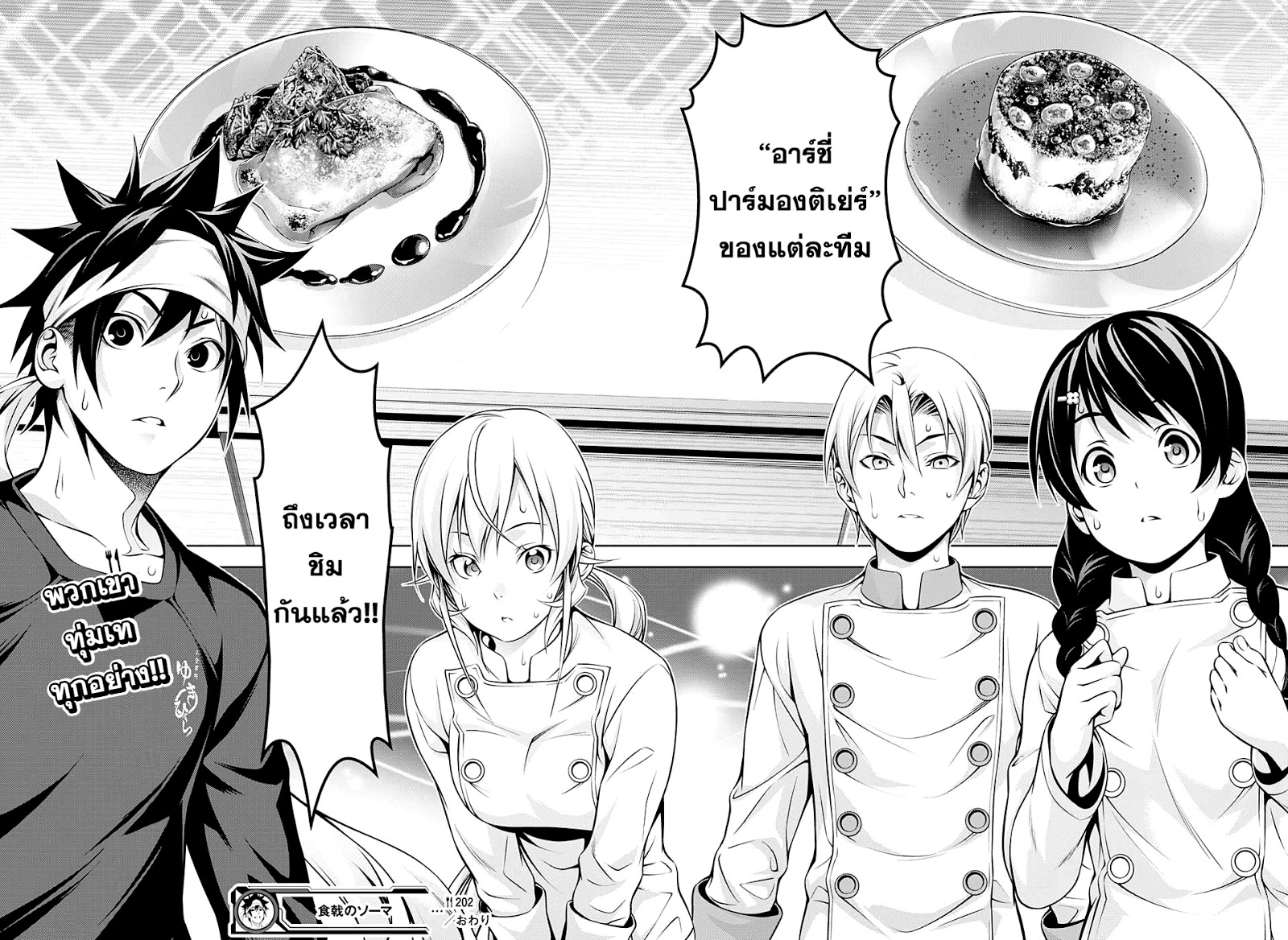 เธญเนเธฒเธ Shokugeki no Souma