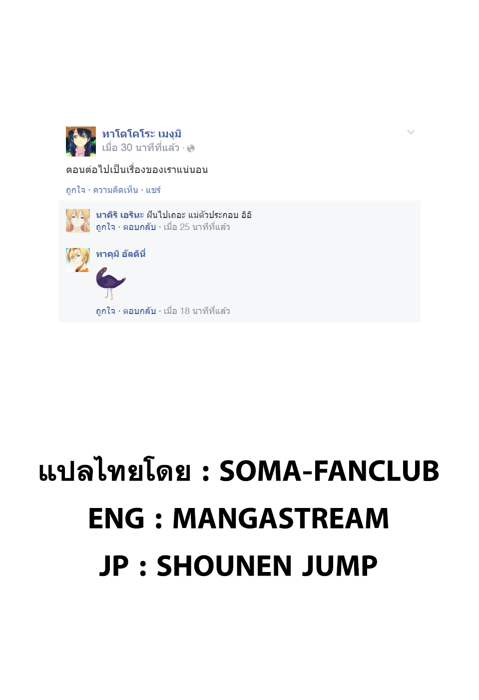 เธญเนเธฒเธ Shokugeki no Souma