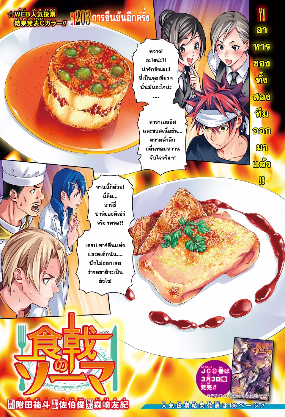 เธญเนเธฒเธ Shokugeki no Souma