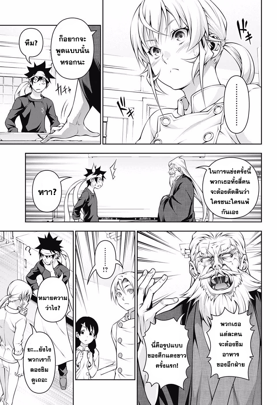 เธญเนเธฒเธ Shokugeki no Souma