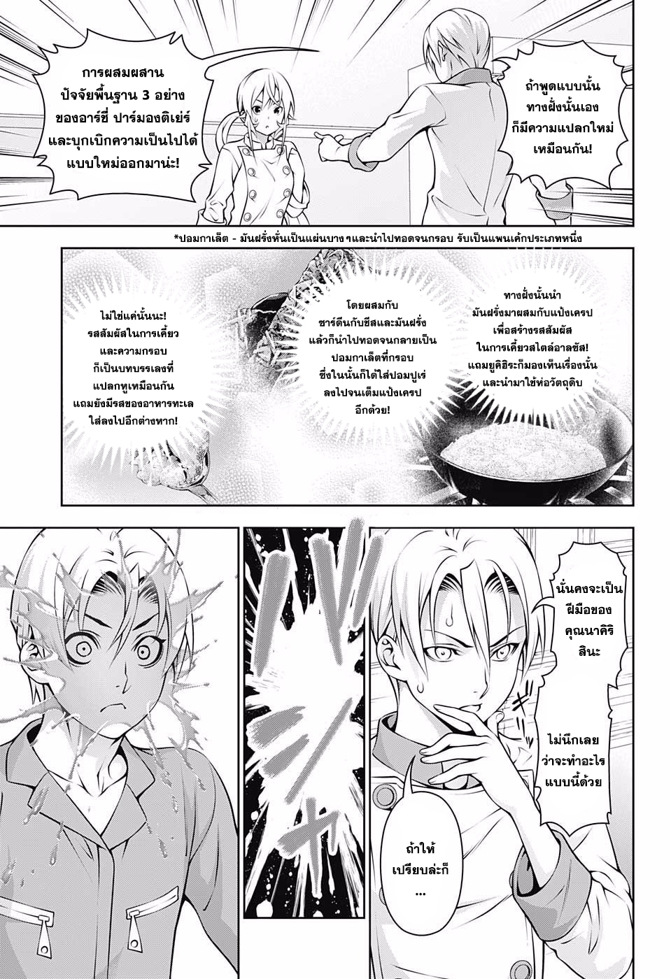 เธญเนเธฒเธ Shokugeki no Souma