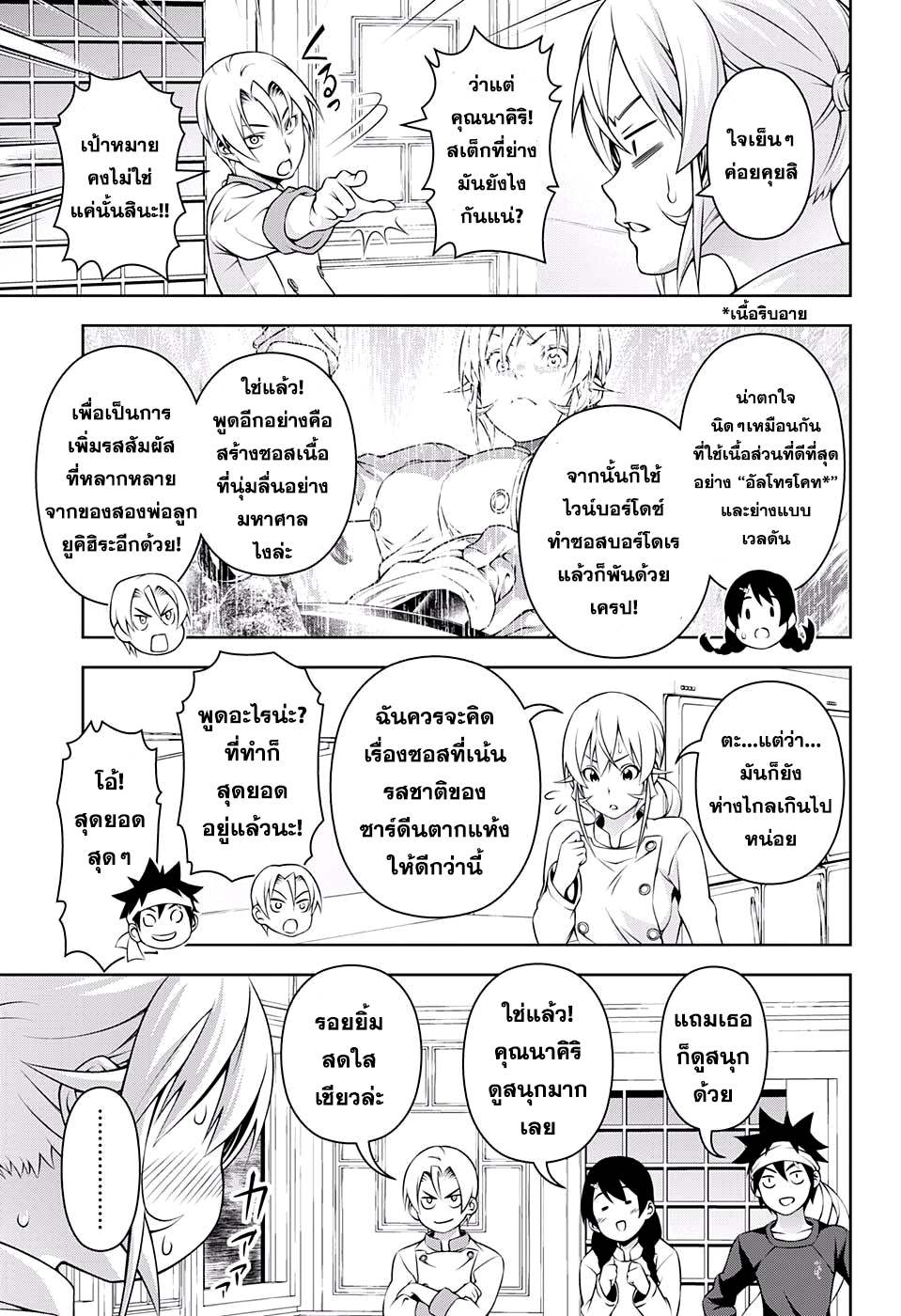 เธญเนเธฒเธ Shokugeki no Souma