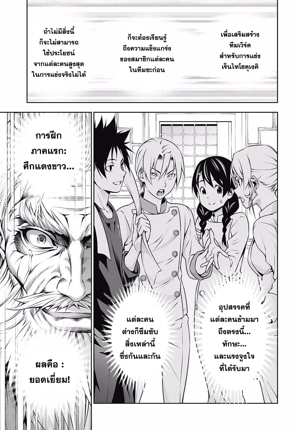 เธญเนเธฒเธ Shokugeki no Souma