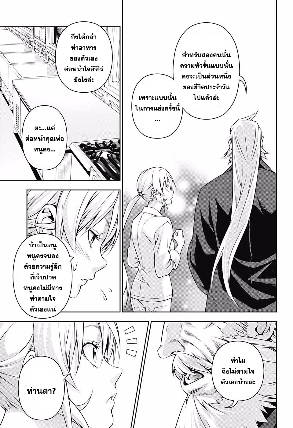เธญเนเธฒเธ Shokugeki no Souma