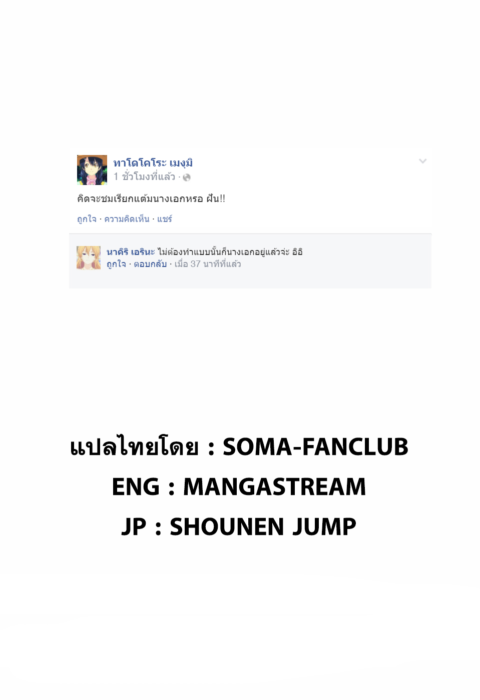 เธญเนเธฒเธ Shokugeki no Souma