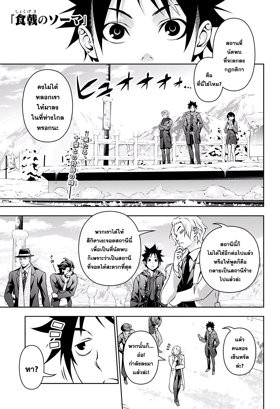 เธญเนเธฒเธ Shokugeki no Souma
