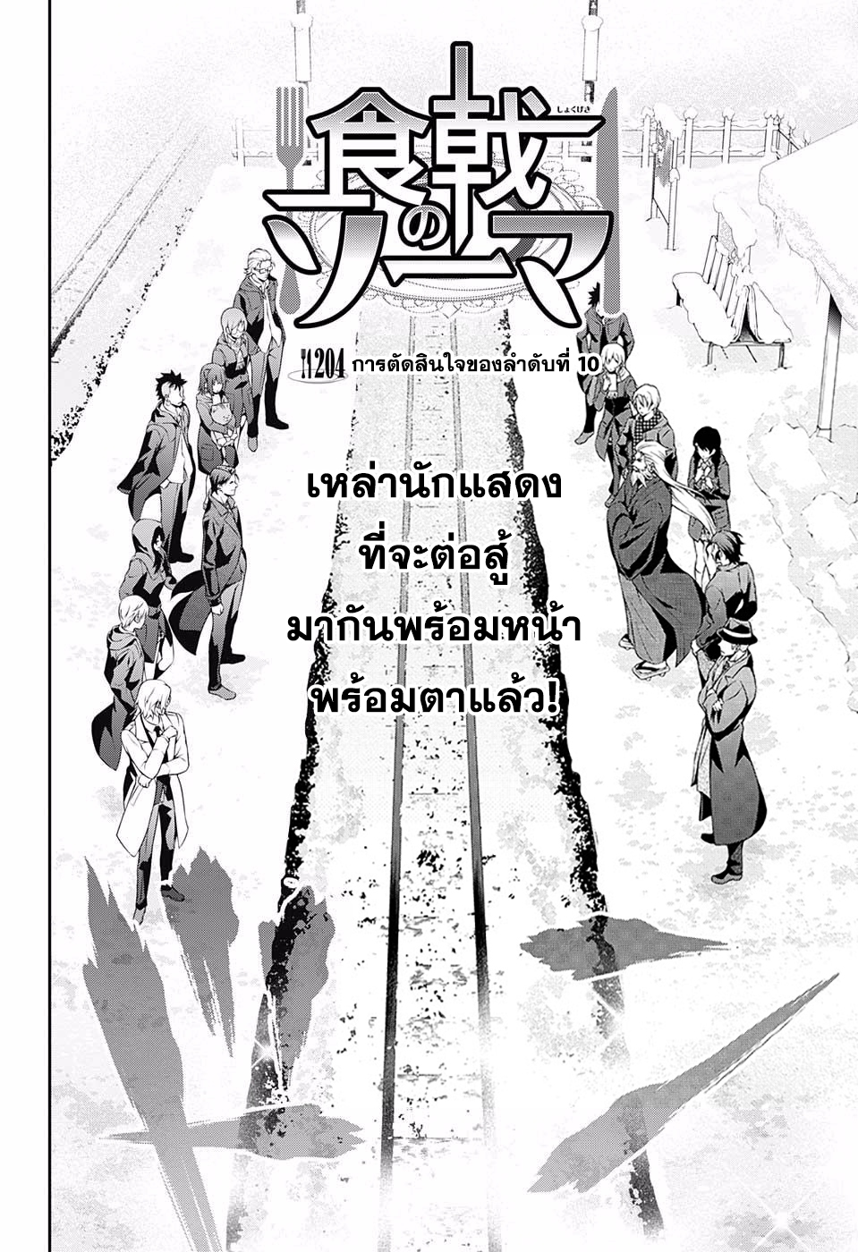 เธญเนเธฒเธ Shokugeki no Souma