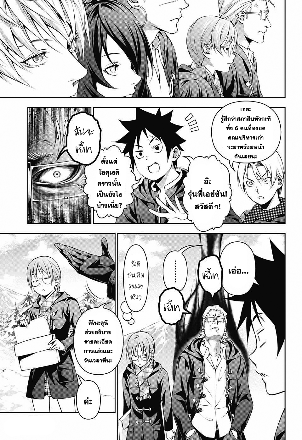 เธญเนเธฒเธ Shokugeki no Souma