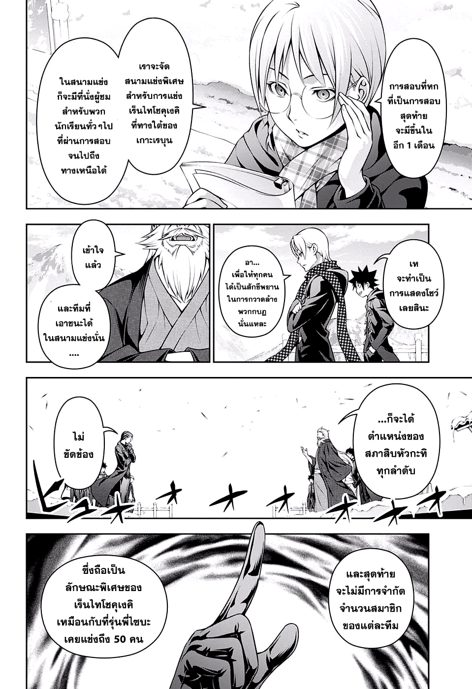 เธญเนเธฒเธ Shokugeki no Souma