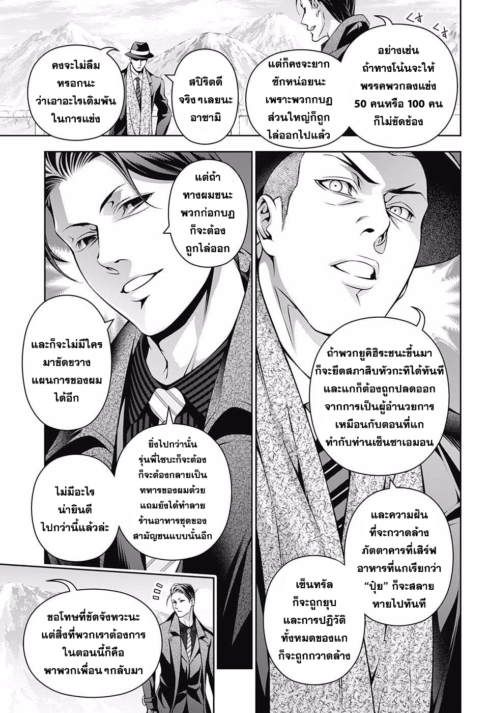 เธญเนเธฒเธ Shokugeki no Souma
