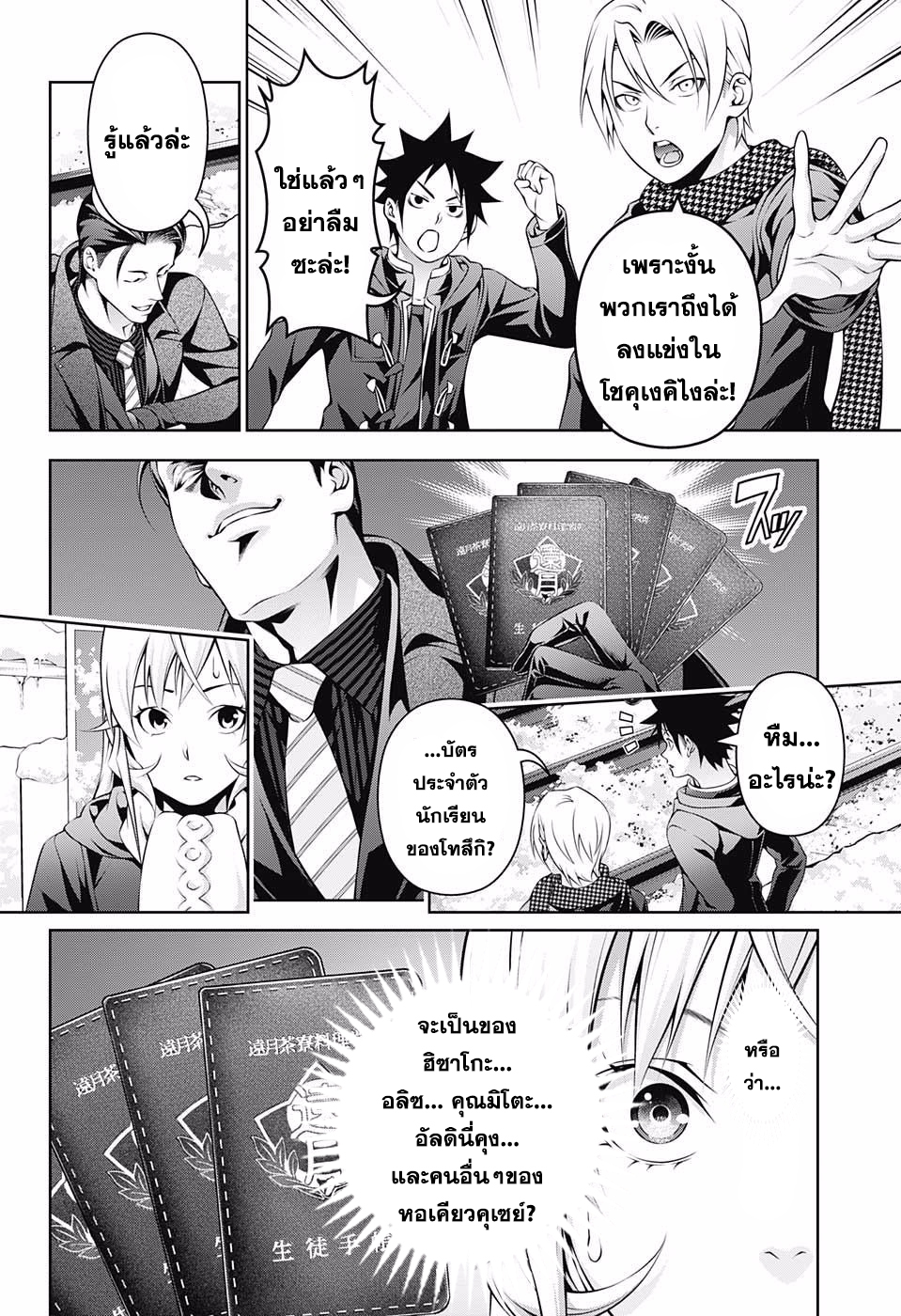 เธญเนเธฒเธ Shokugeki no Souma
