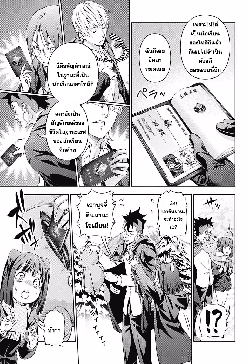เธญเนเธฒเธ Shokugeki no Souma