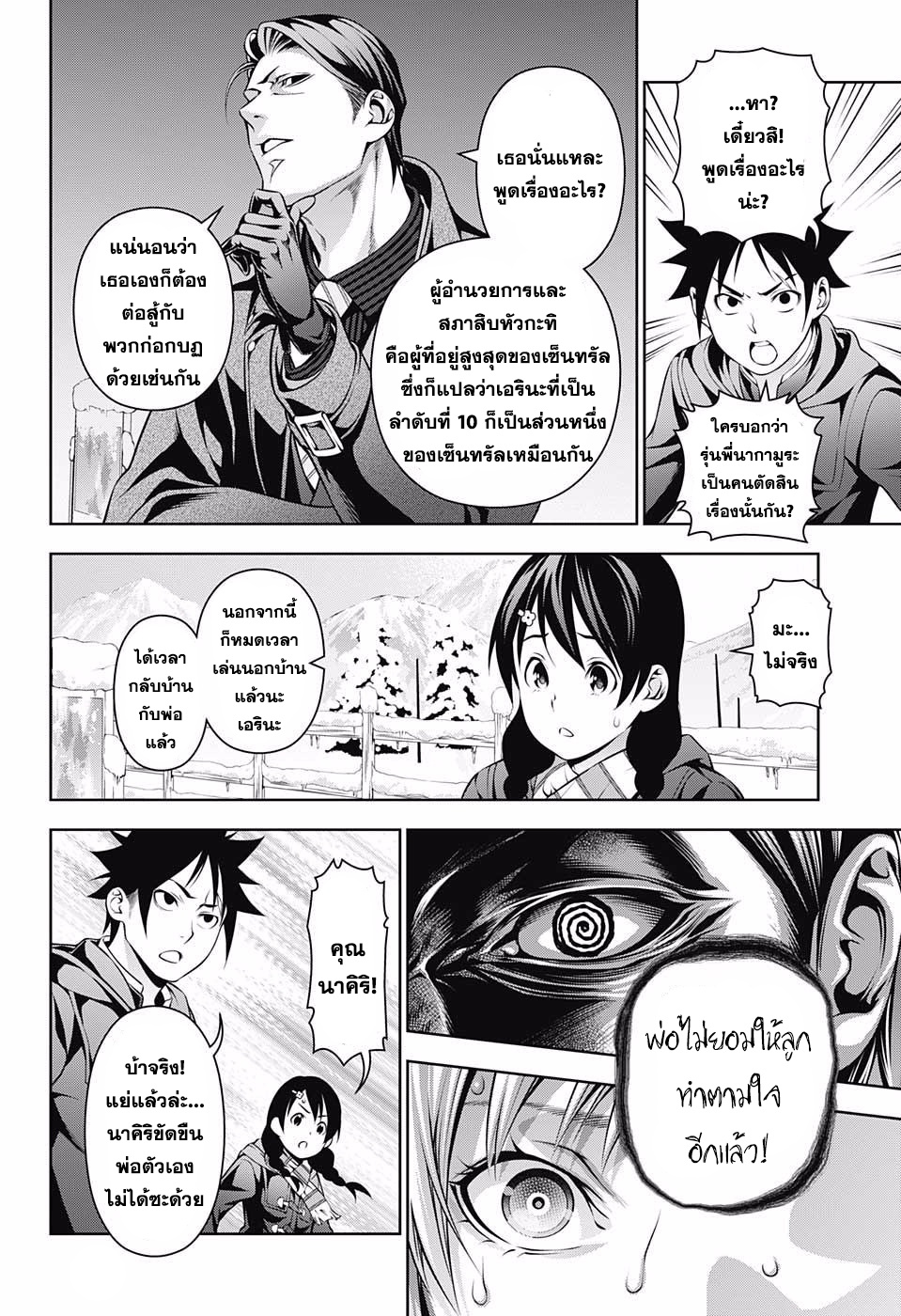 เธญเนเธฒเธ Shokugeki no Souma