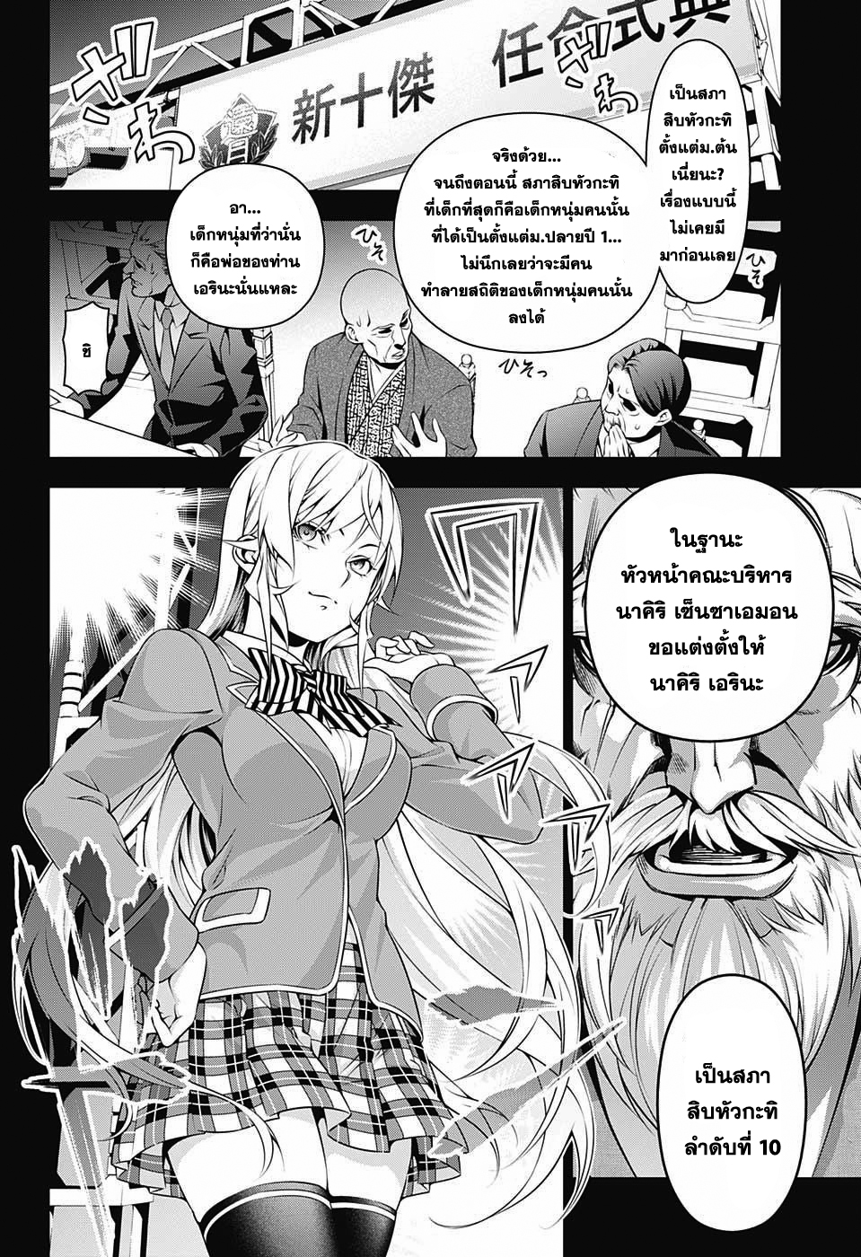 เธญเนเธฒเธ Shokugeki no Souma
