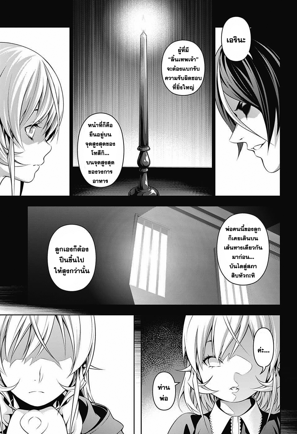 เธญเนเธฒเธ Shokugeki no Souma