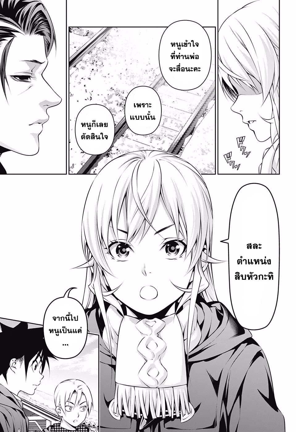 เธญเนเธฒเธ Shokugeki no Souma