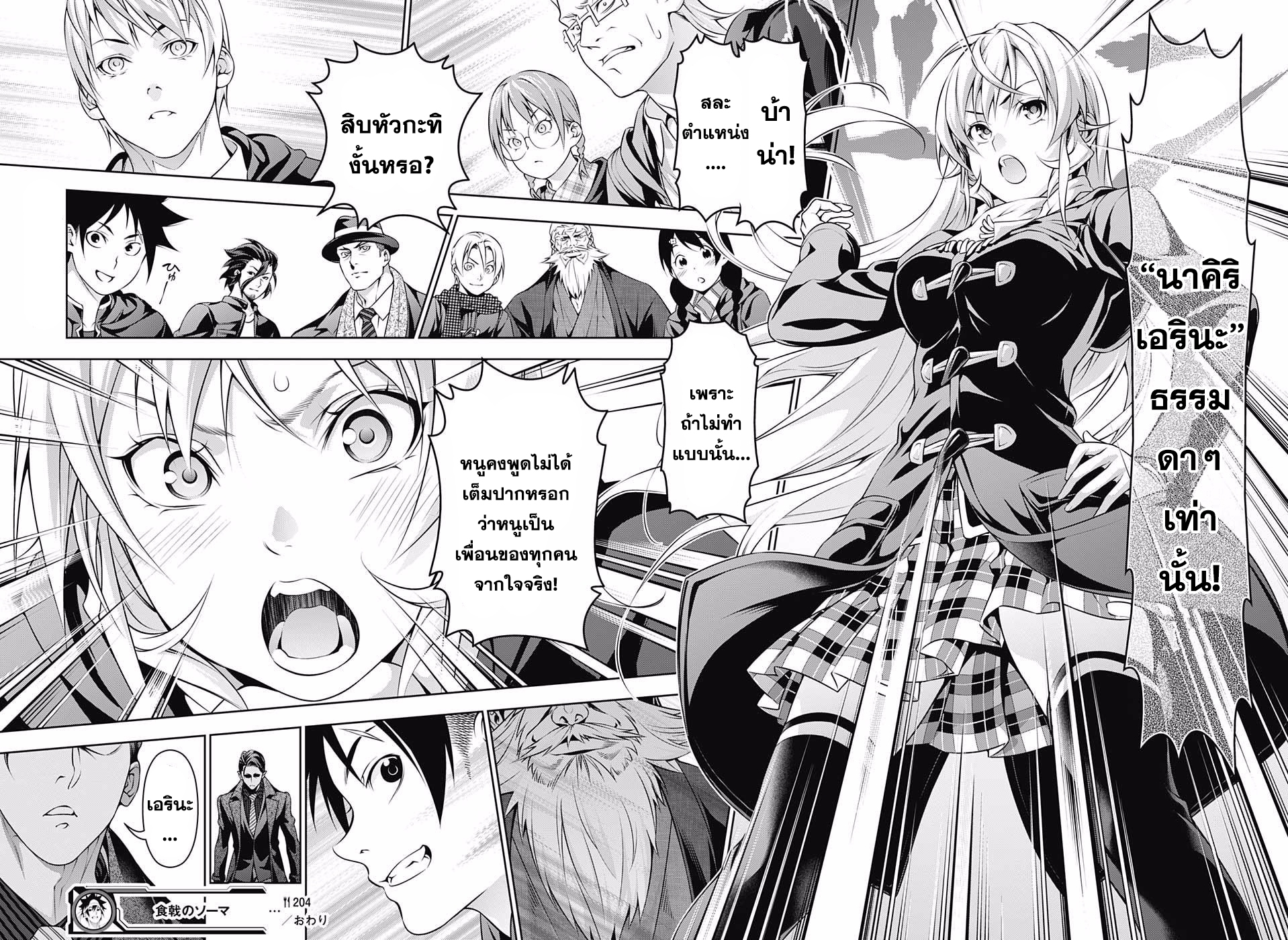 เธญเนเธฒเธ Shokugeki no Souma