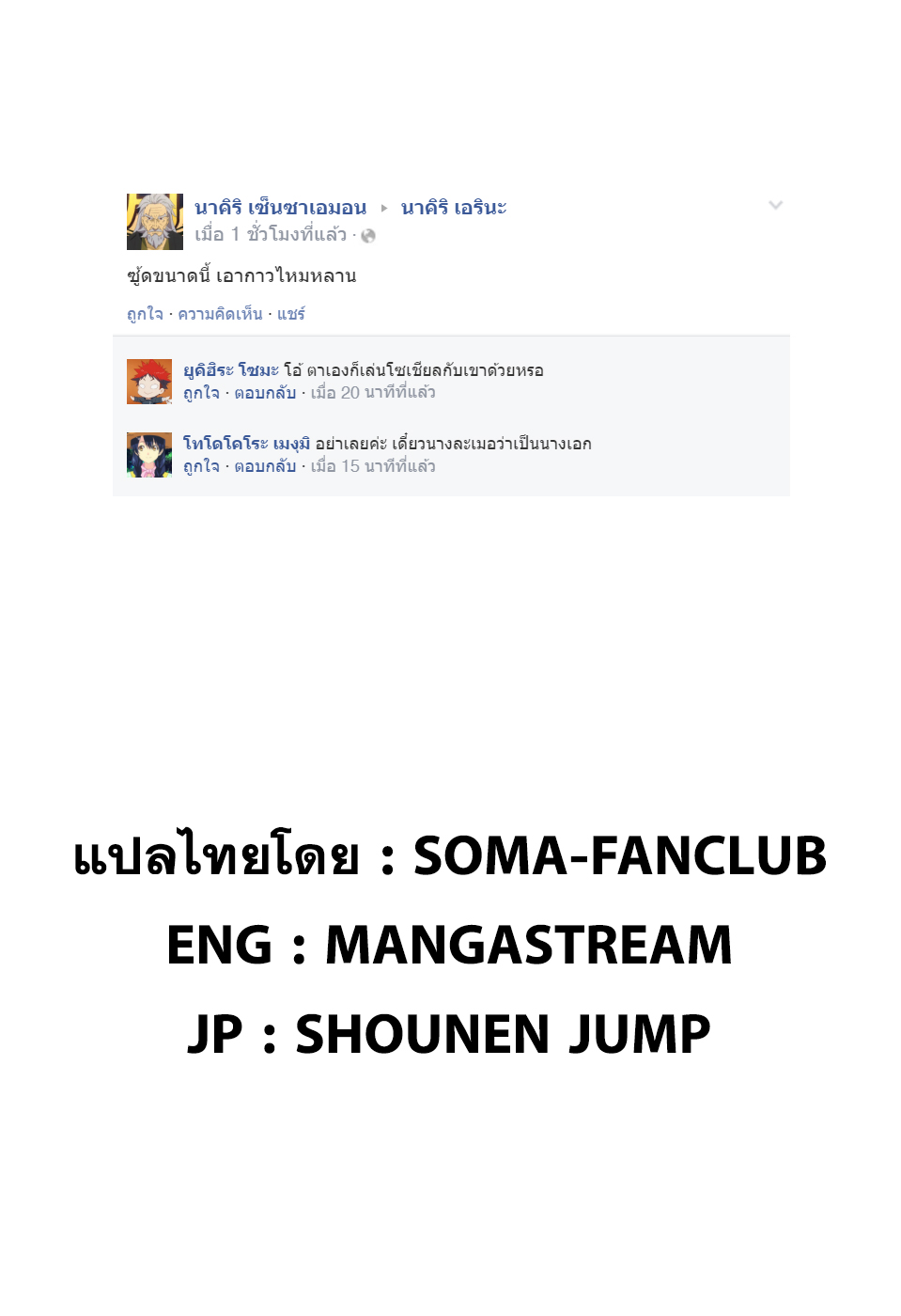 เธญเนเธฒเธ Shokugeki no Souma