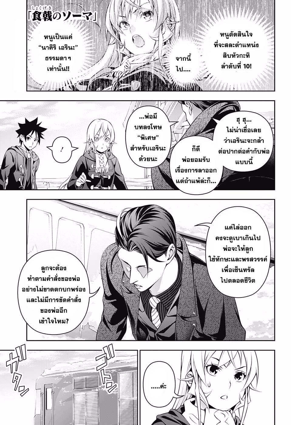 เธญเนเธฒเธ Shokugeki no Souma