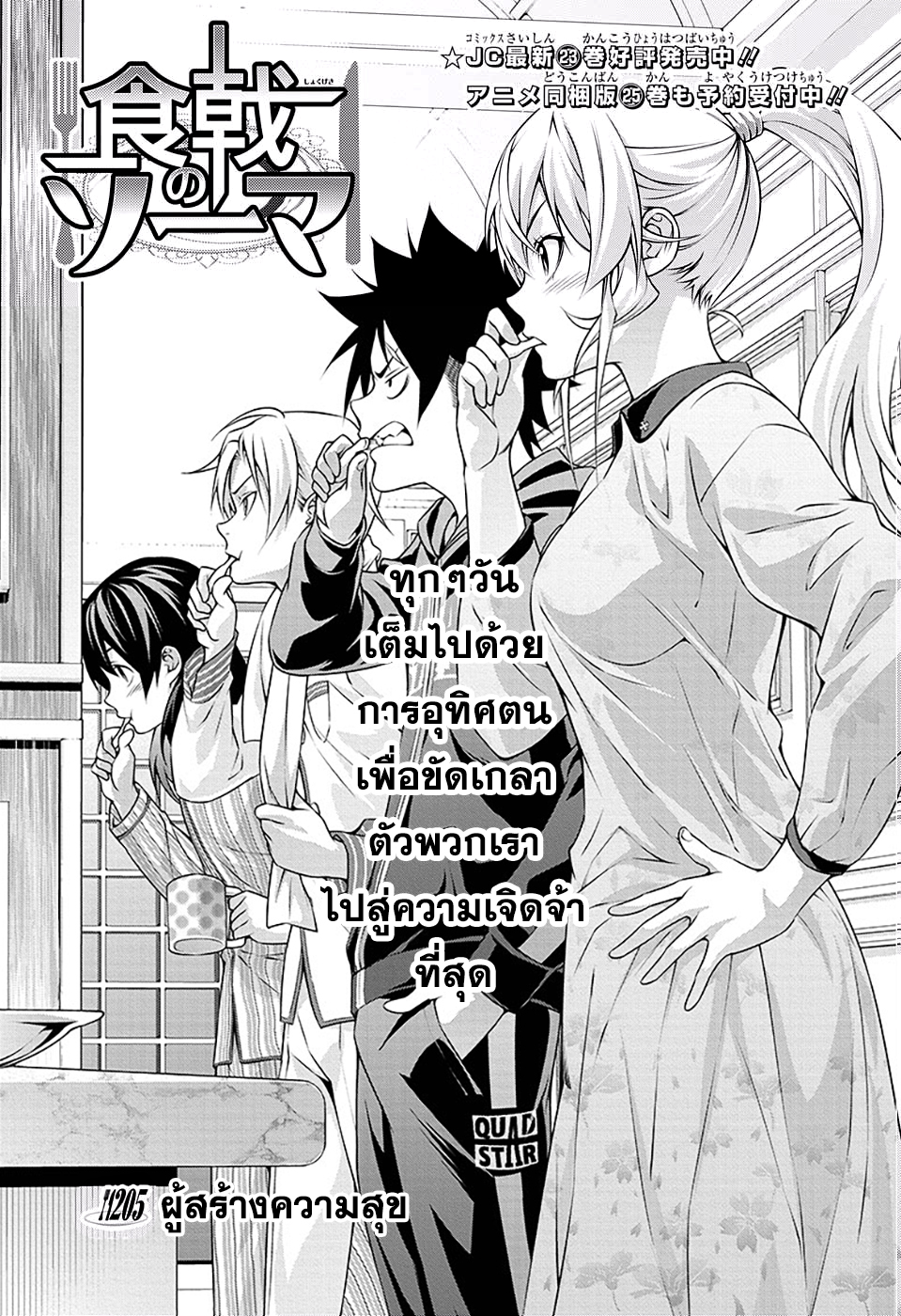 เธญเนเธฒเธ Shokugeki no Souma
