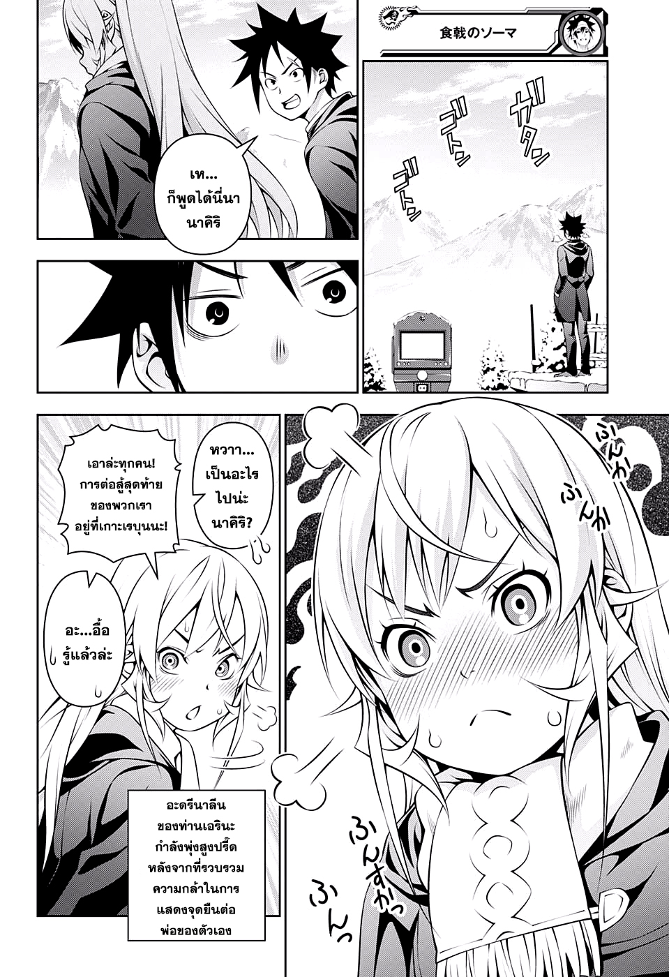 เธญเนเธฒเธ Shokugeki no Souma
