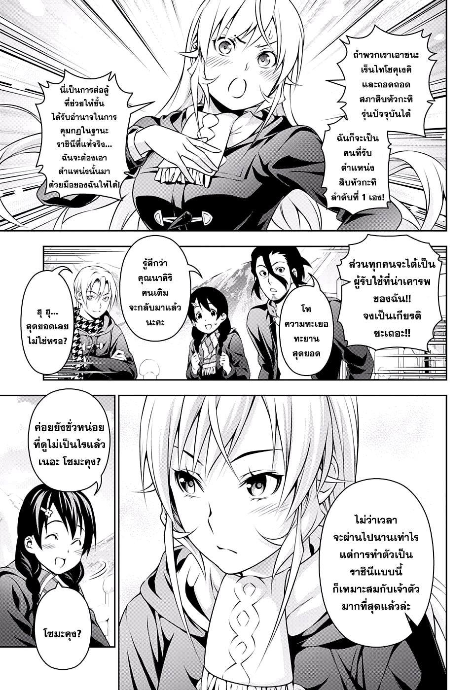 เธญเนเธฒเธ Shokugeki no Souma