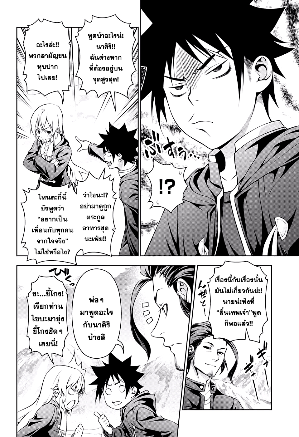 เธญเนเธฒเธ Shokugeki no Souma