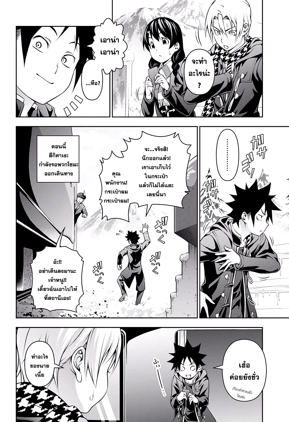 เธญเนเธฒเธ Shokugeki no Souma