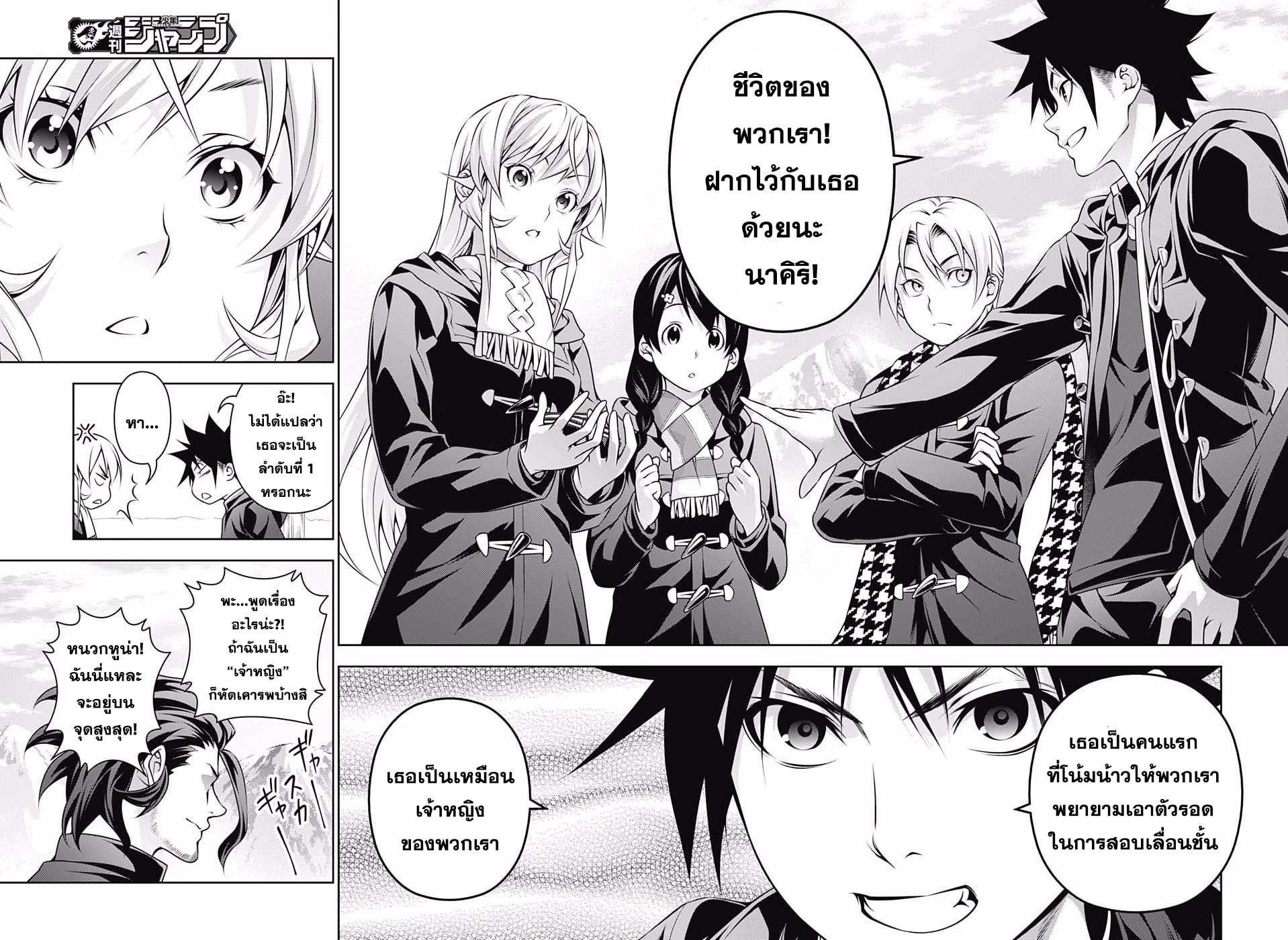 เธญเนเธฒเธ Shokugeki no Souma