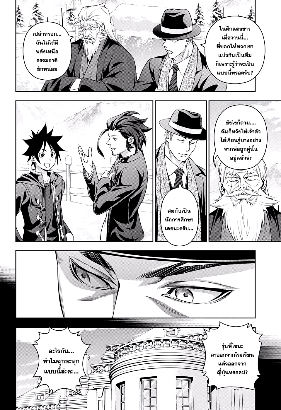 เธญเนเธฒเธ Shokugeki no Souma