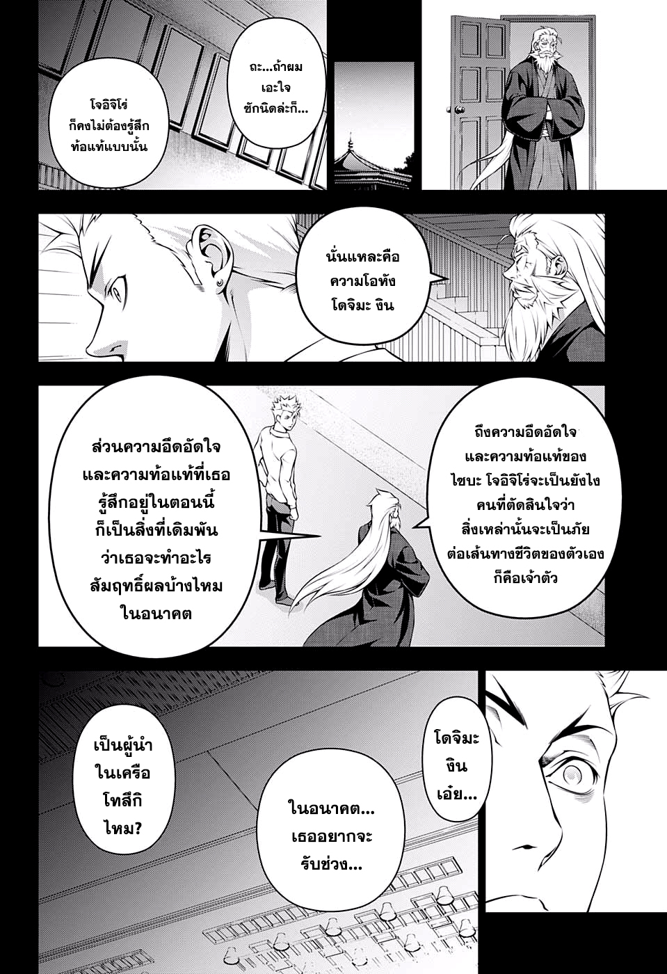 เธญเนเธฒเธ Shokugeki no Souma