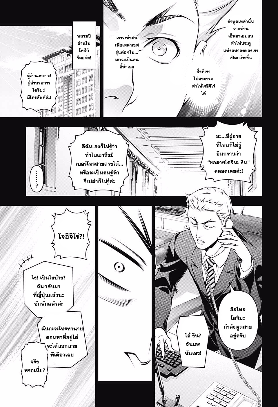 เธญเนเธฒเธ Shokugeki no Souma