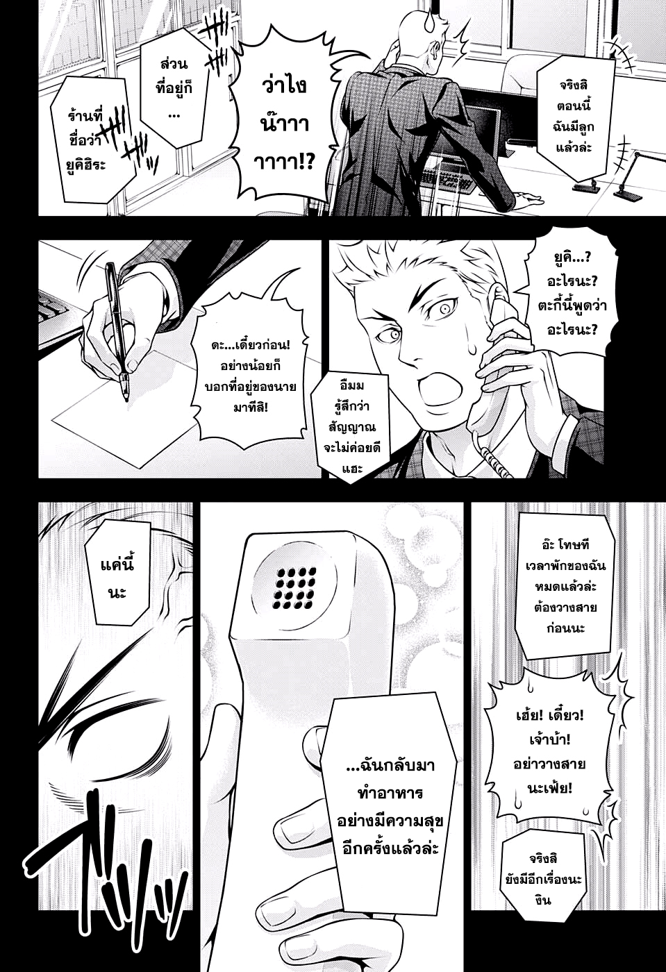 เธญเนเธฒเธ Shokugeki no Souma