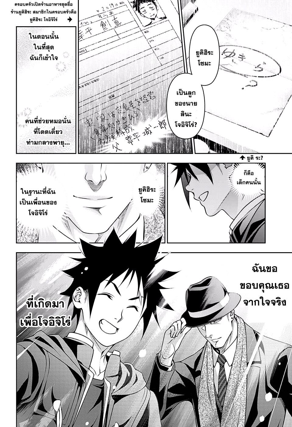 เธญเนเธฒเธ Shokugeki no Souma