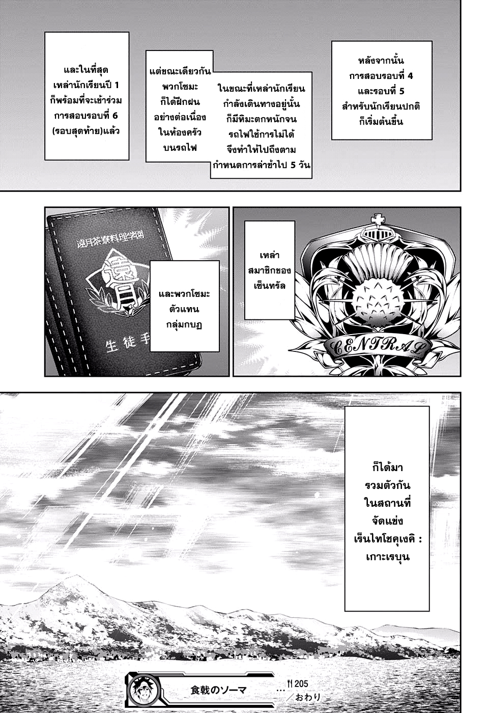 เธญเนเธฒเธ Shokugeki no Souma