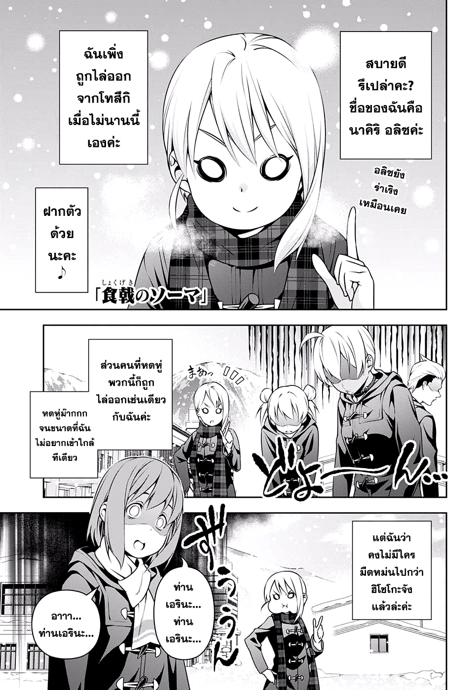 เธญเนเธฒเธ Shokugeki no Souma