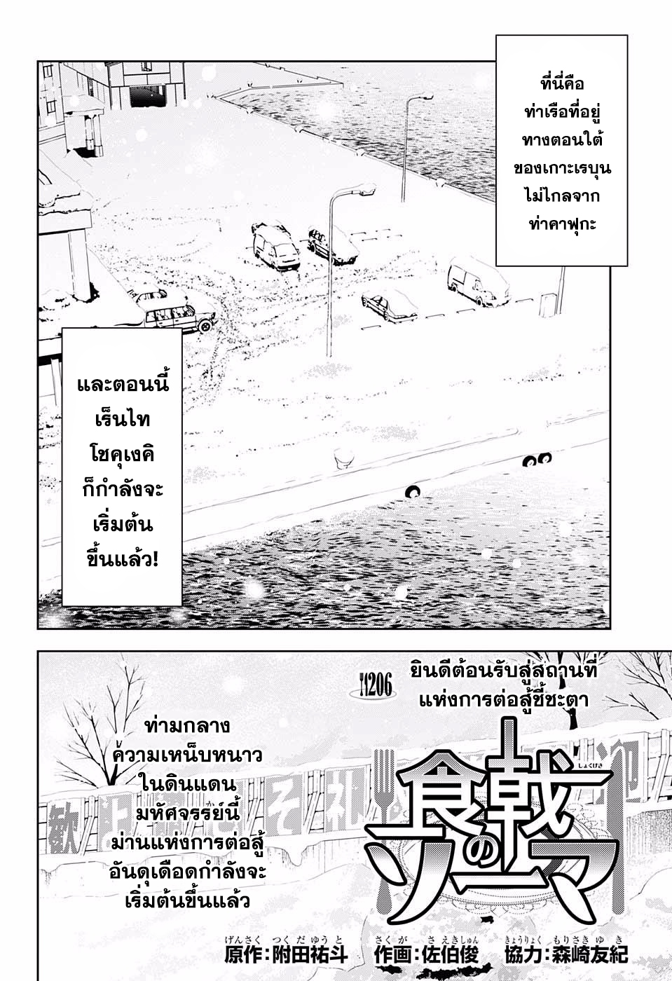 เธญเนเธฒเธ Shokugeki no Souma