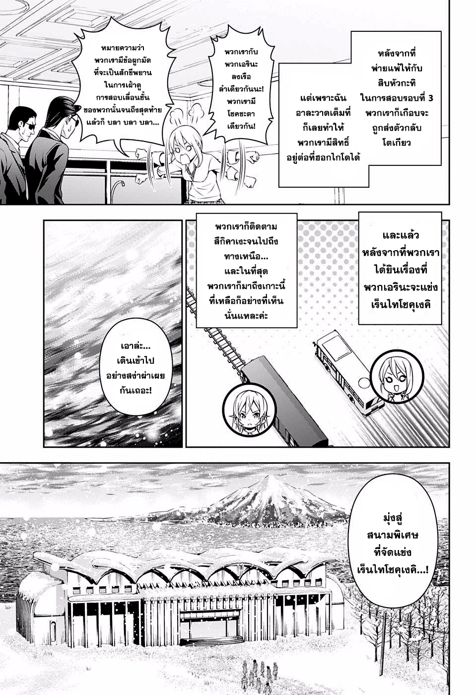 เธญเนเธฒเธ Shokugeki no Souma