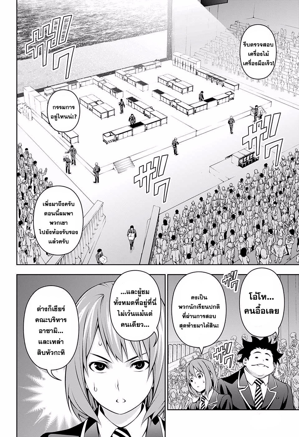 เธญเนเธฒเธ Shokugeki no Souma