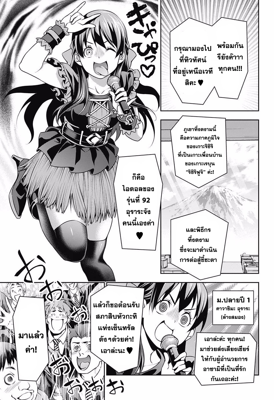 เธญเนเธฒเธ Shokugeki no Souma