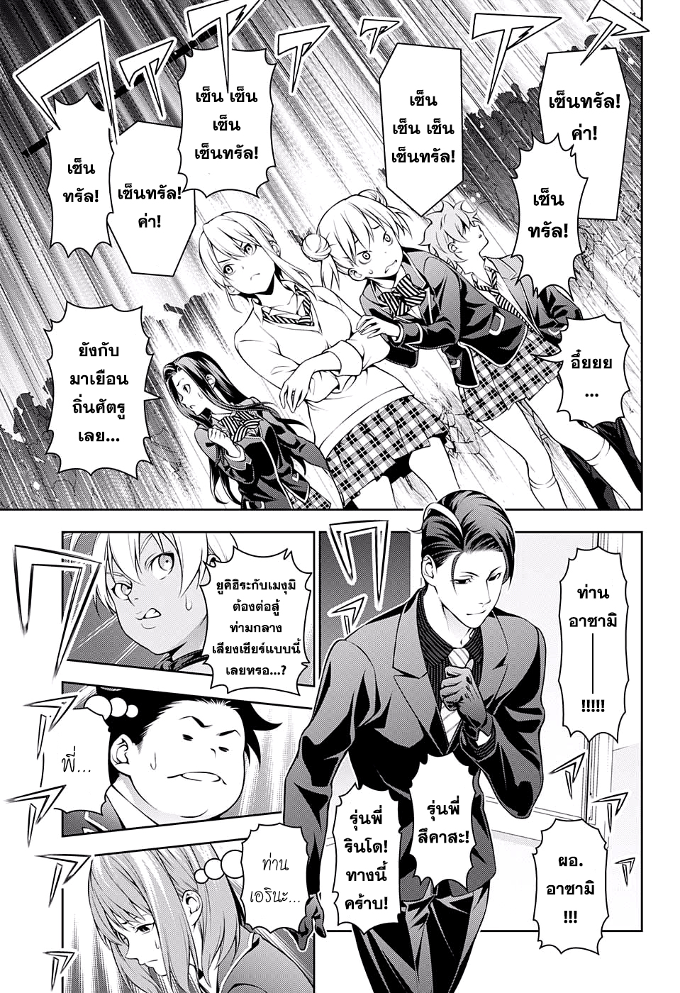 เธญเนเธฒเธ Shokugeki no Souma