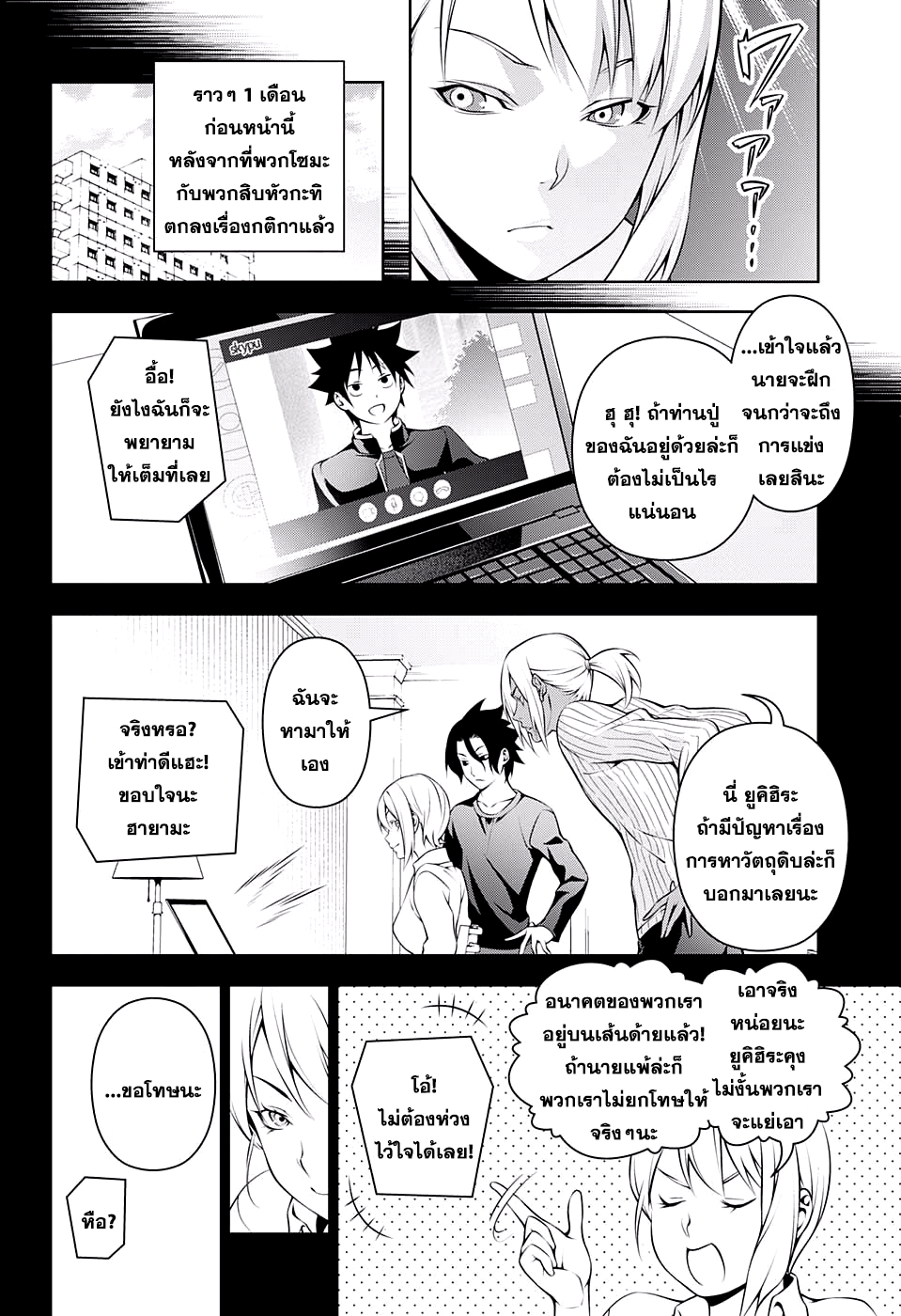 เธญเนเธฒเธ Shokugeki no Souma