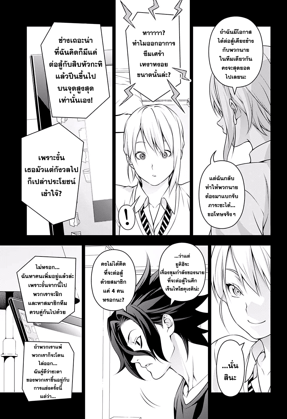 เธญเนเธฒเธ Shokugeki no Souma